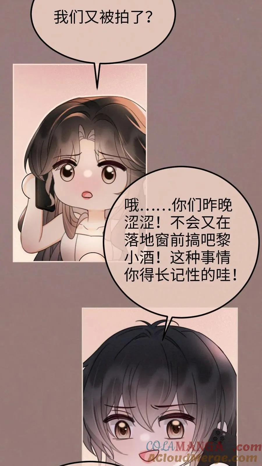 第259话 你们有孩子了？ 第25页