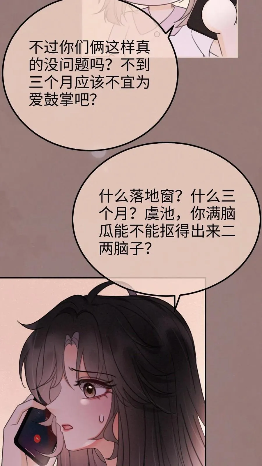 第259话 你们有孩子了？ 第26页