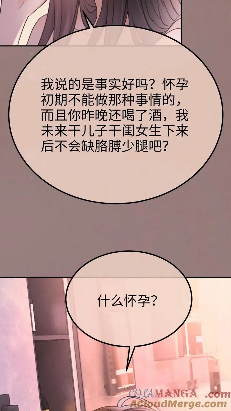 第259话 你们有孩子了？ 第27页