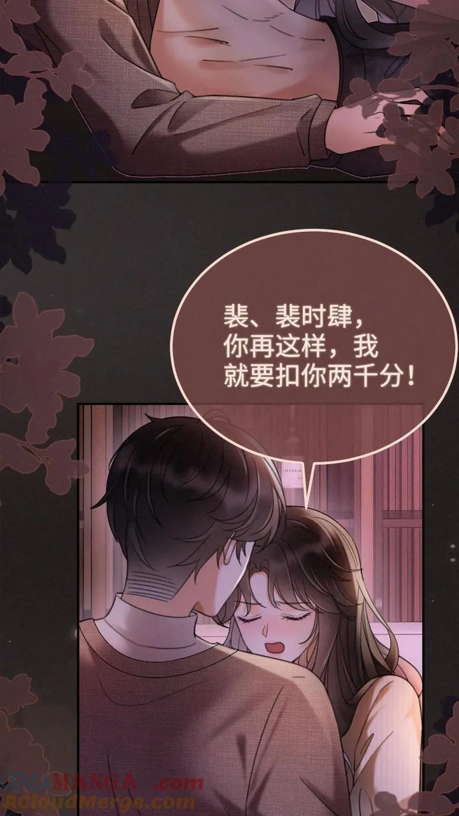 第260话 再帮你回忆下昨晚 第5页