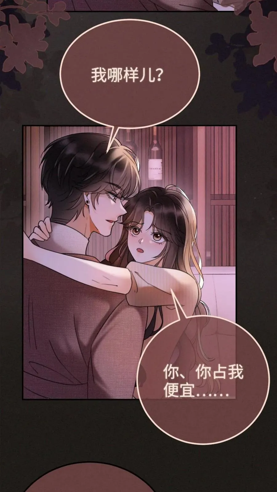 第260话 再帮你回忆下昨晚 第6页