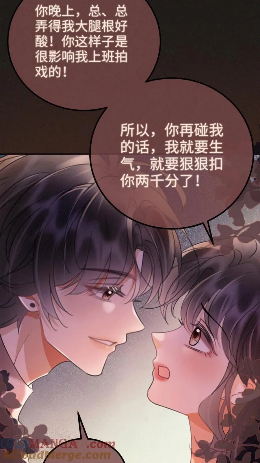 第260话 再帮你回忆下昨晚 第7页