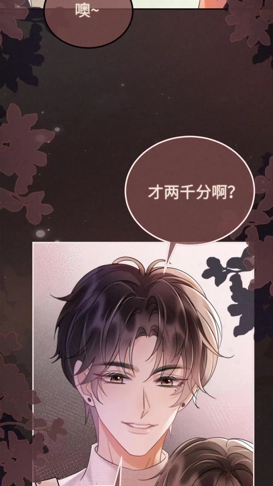 第260话 再帮你回忆下昨晚 第8页