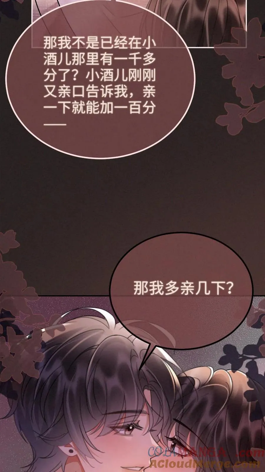 第260话 再帮你回忆下昨晚 第9页