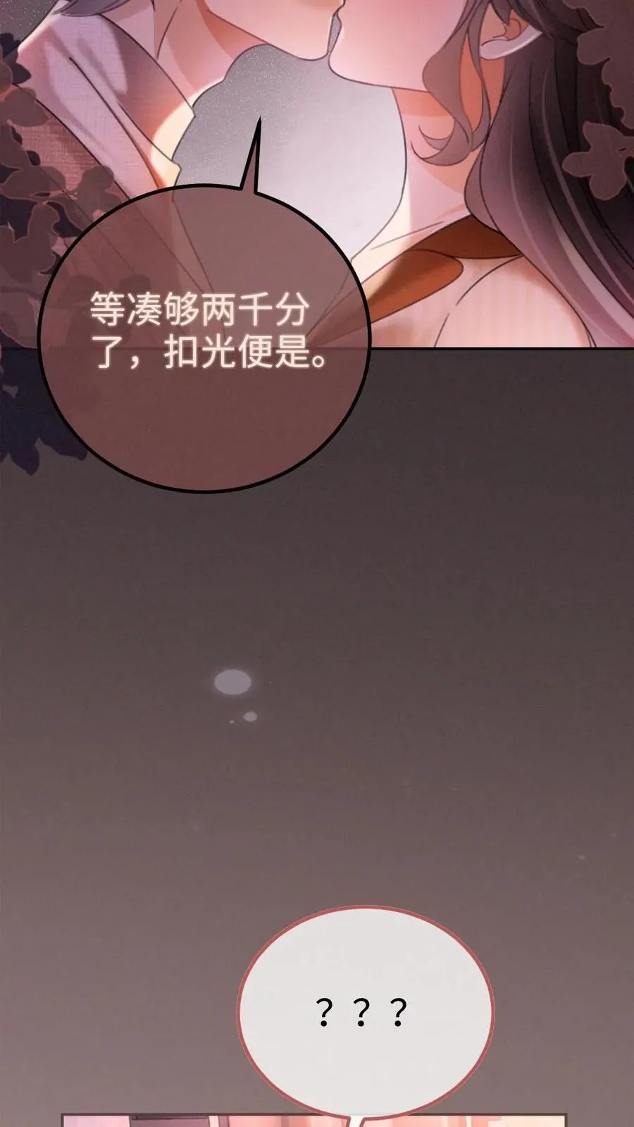 第260话 再帮你回忆下昨晚 第10页