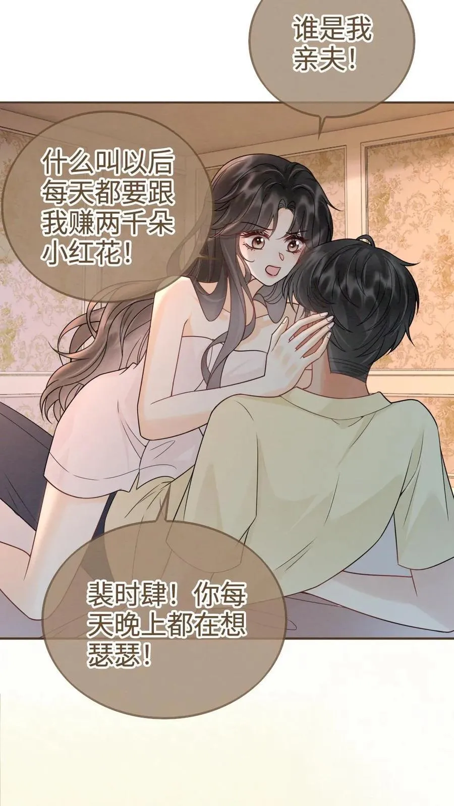 第260话 再帮你回忆下昨晚 第16页