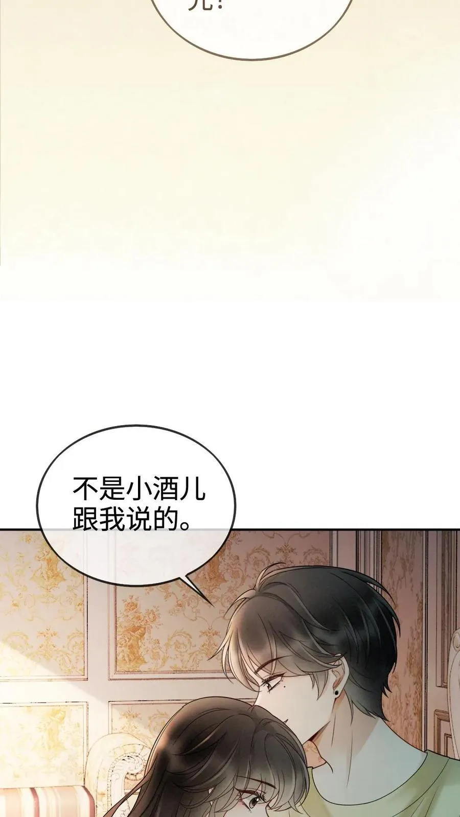 第260话 再帮你回忆下昨晚 第20页