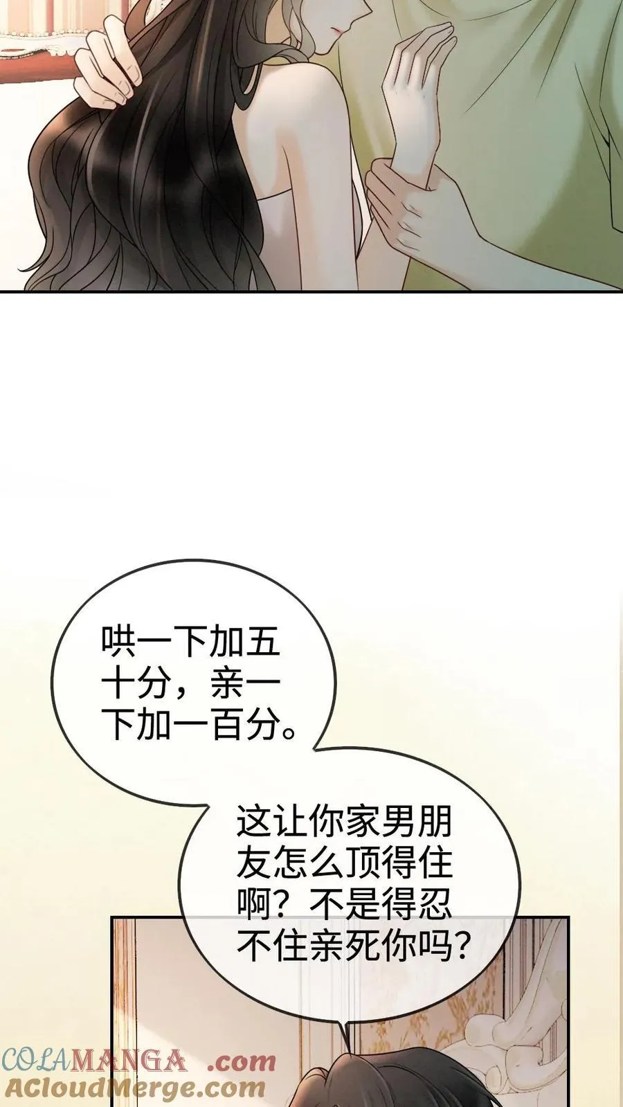 第260话 再帮你回忆下昨晚 第21页