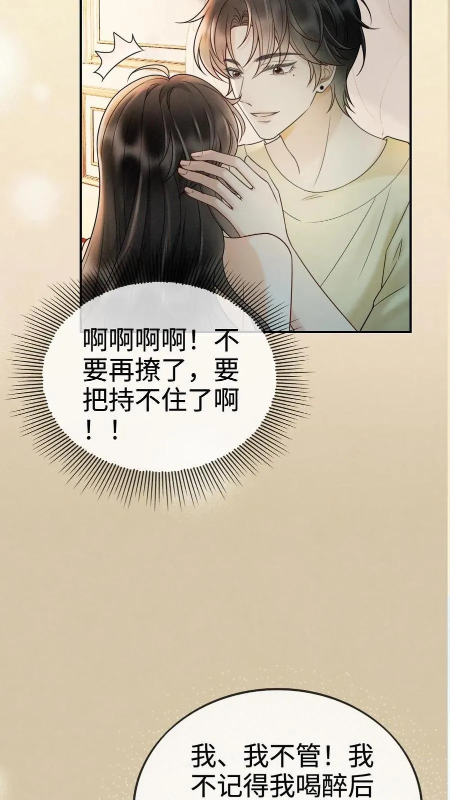 第260话 再帮你回忆下昨晚 第22页
