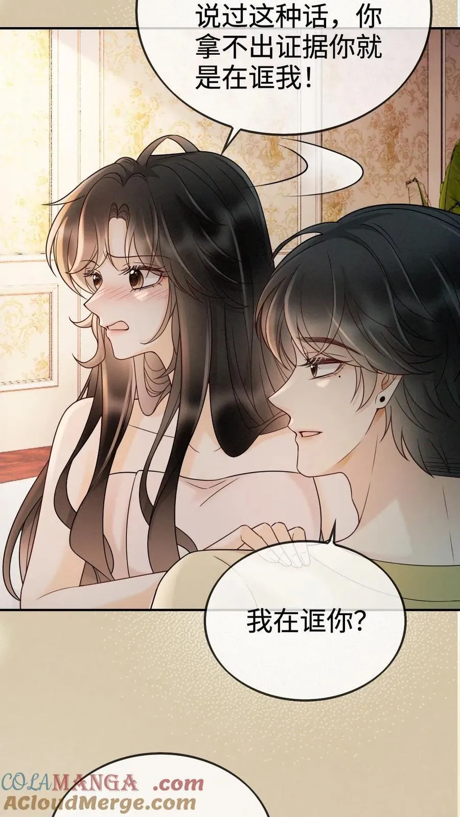 第260话 再帮你回忆下昨晚 第23页