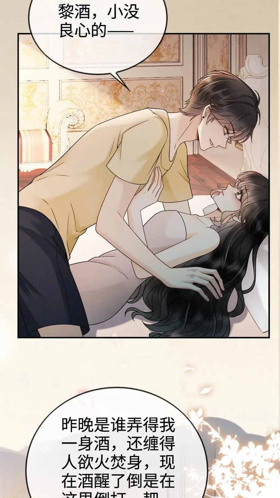 第260话 再帮你回忆下昨晚 第24页