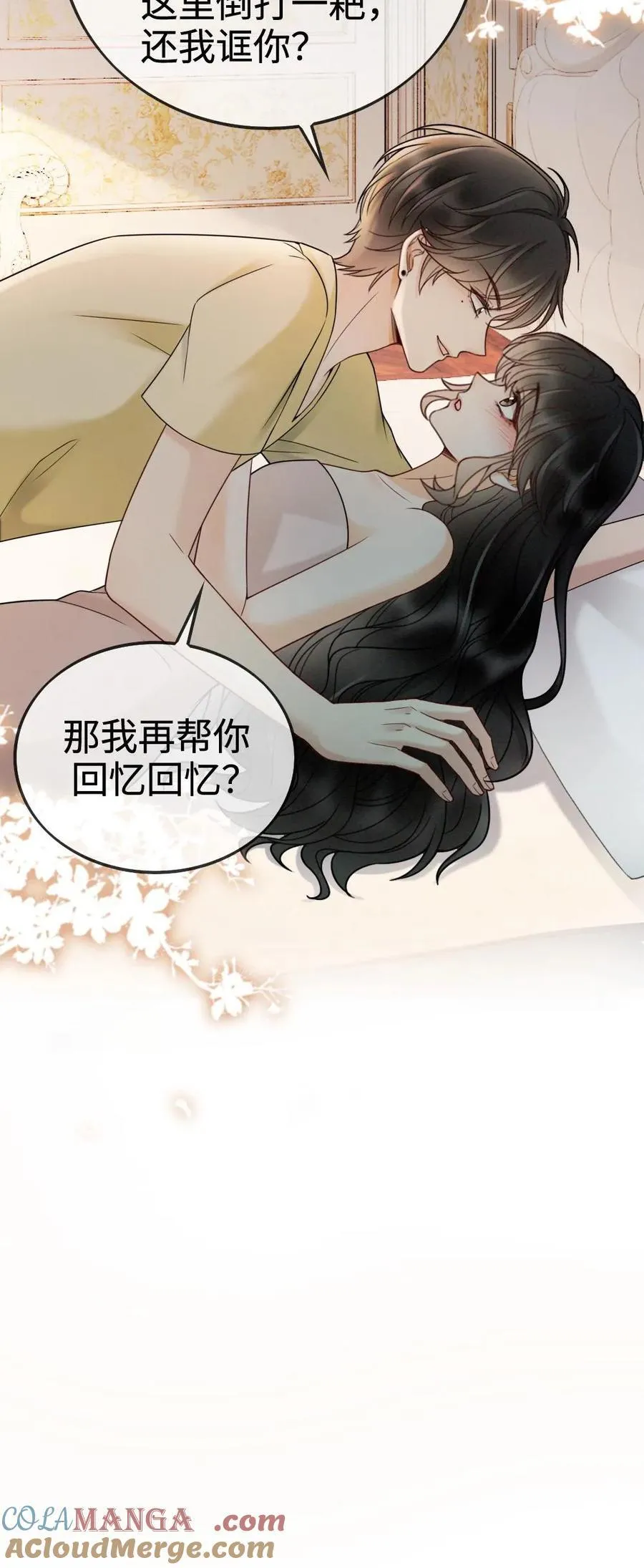 第260话 再帮你回忆下昨晚 第25页