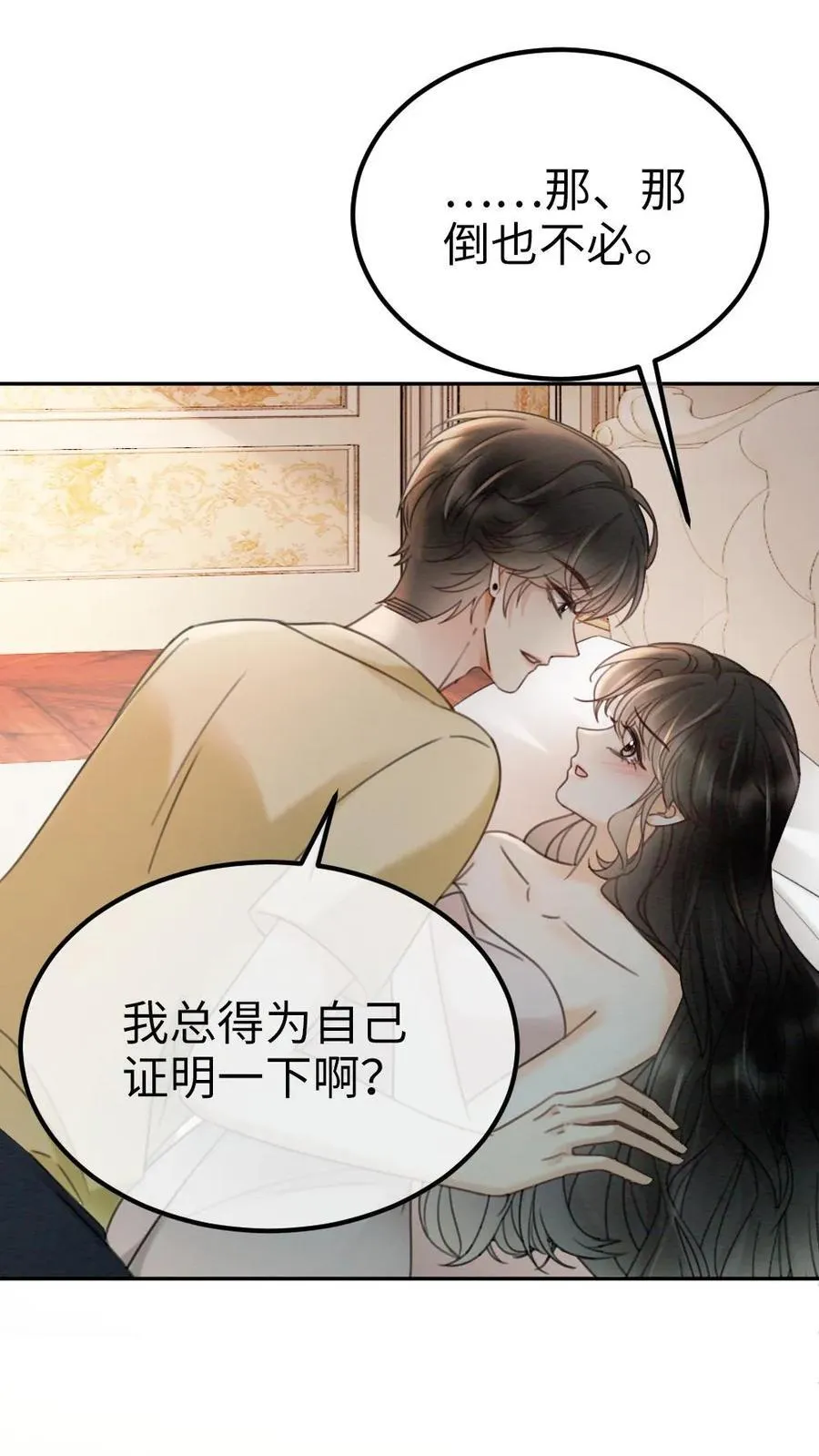 第261话 要叫酒酒~ 第2页