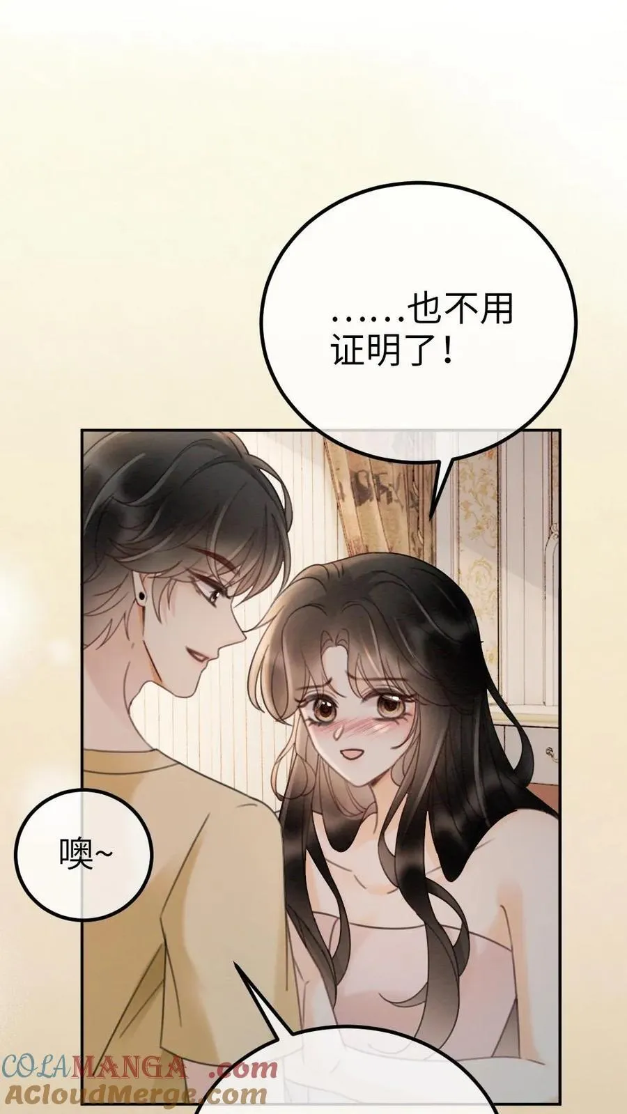 第261话 要叫酒酒~ 第3页
