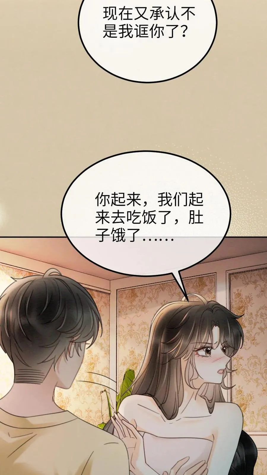 第261话 要叫酒酒~ 第4页