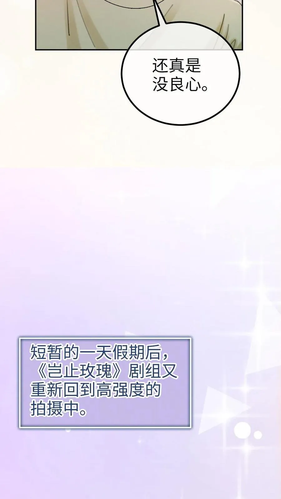 第261话 要叫酒酒~ 第6页