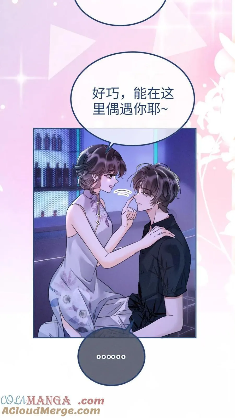 第261话 要叫酒酒~ 第11页