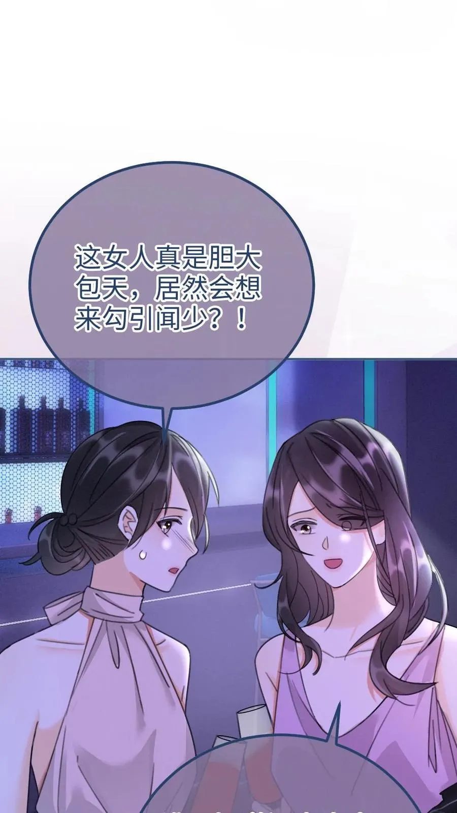 第261话 要叫酒酒~ 第12页