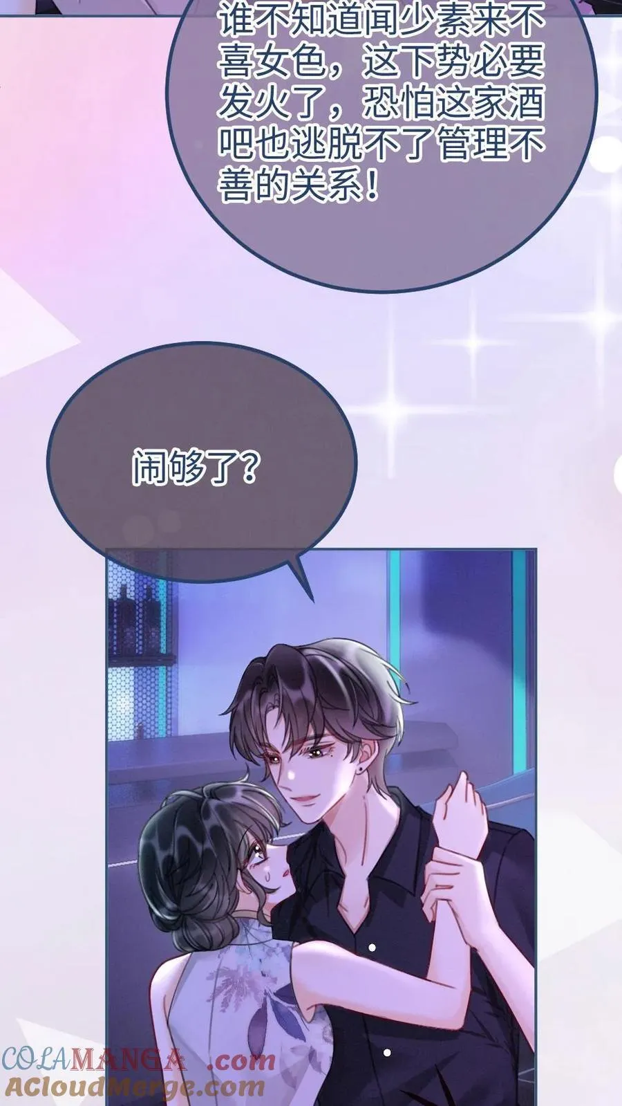 第261话 要叫酒酒~ 第13页