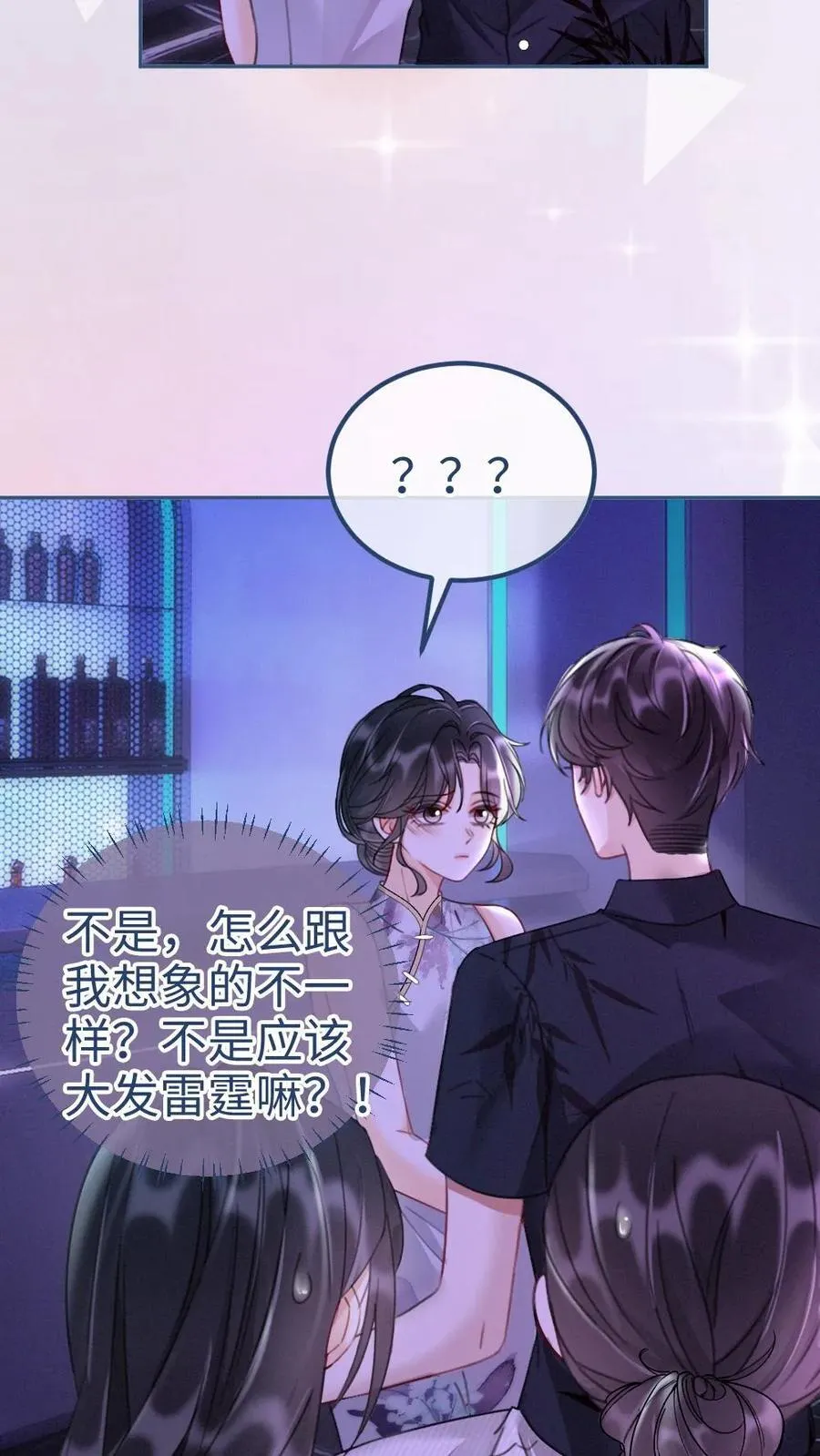 第261话 要叫酒酒~ 第14页
