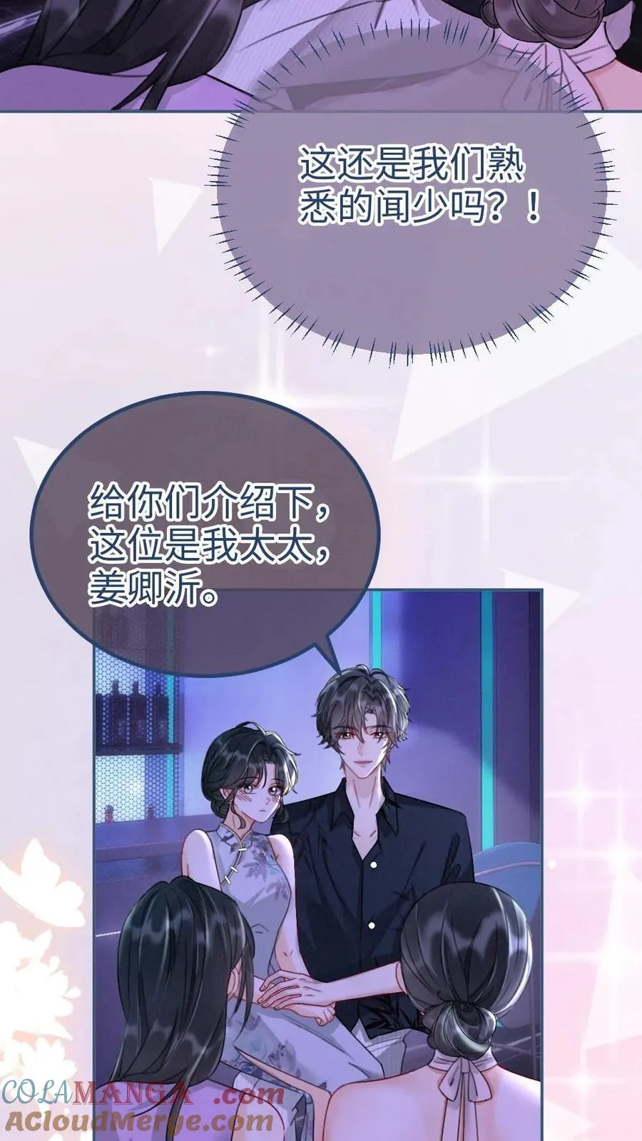 第261话 要叫酒酒~ 第15页