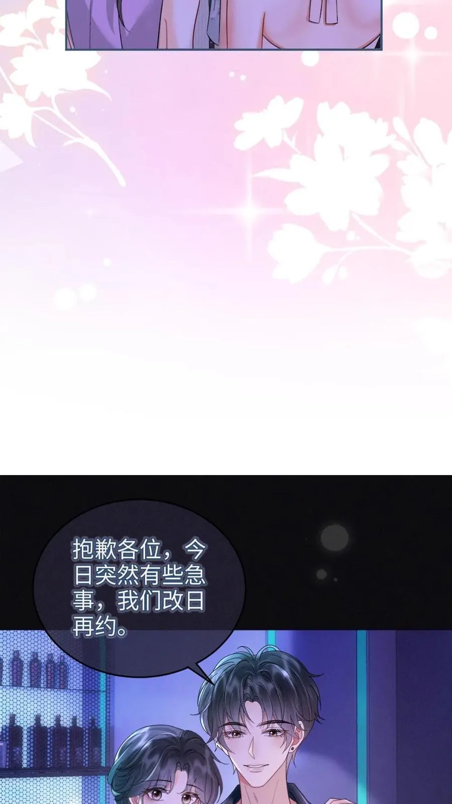 第261话 要叫酒酒~ 第16页