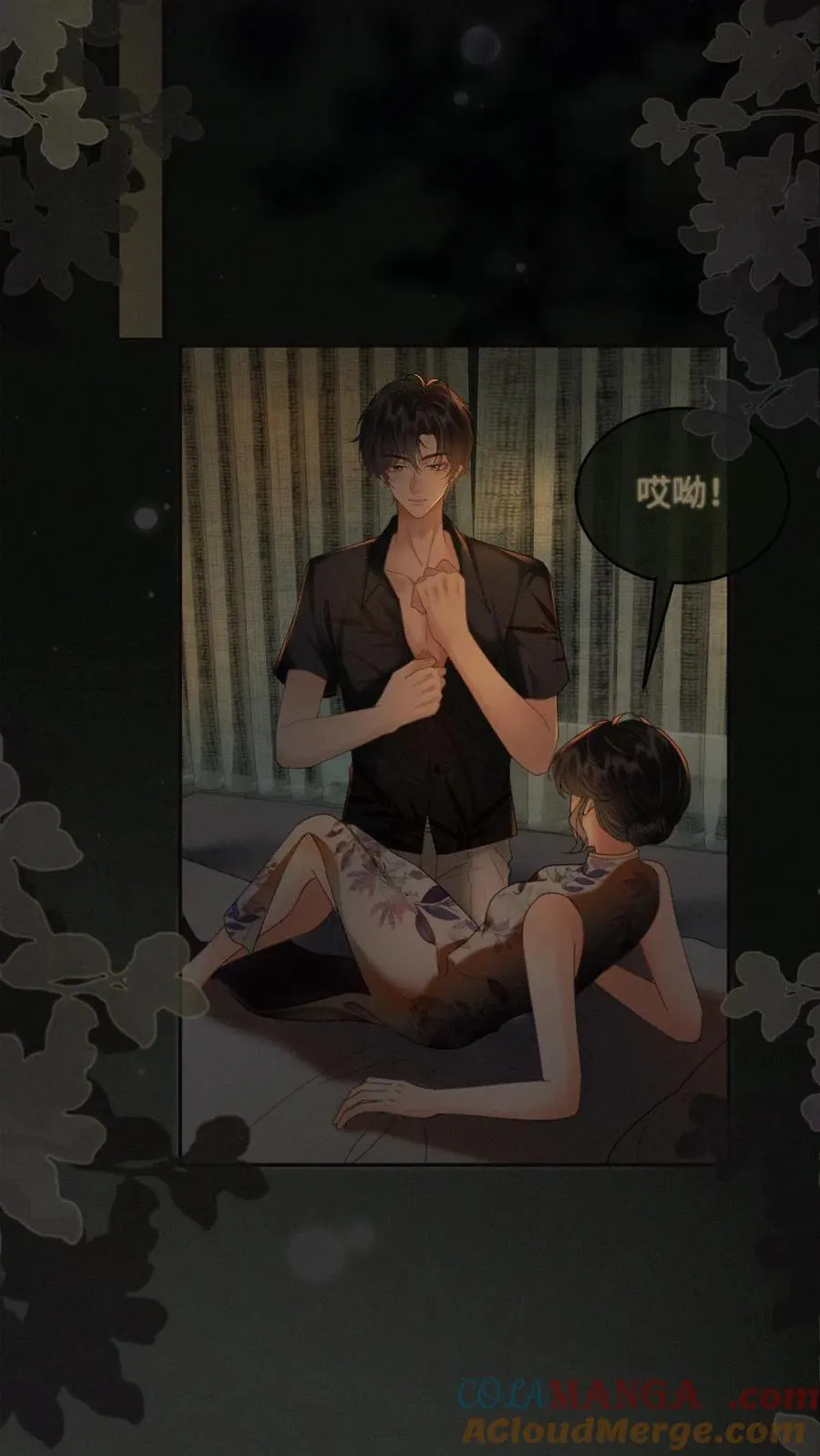 第261话 要叫酒酒~ 第19页