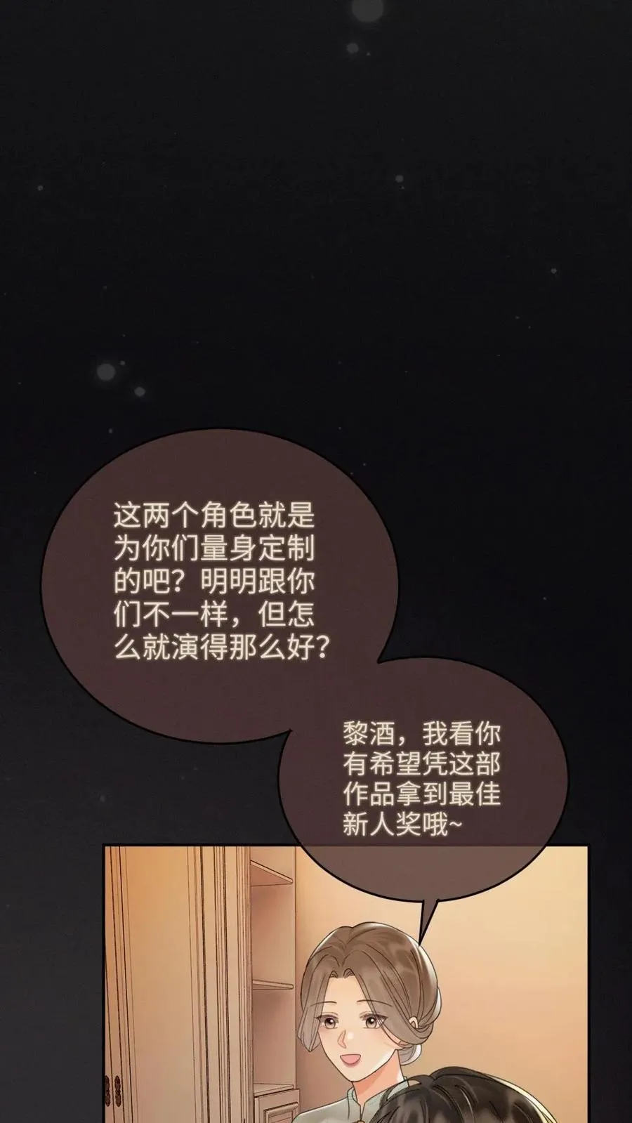 第261话 要叫酒酒~ 第24页