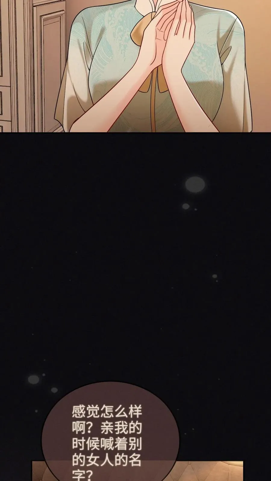 第261话 要叫酒酒~ 第26页