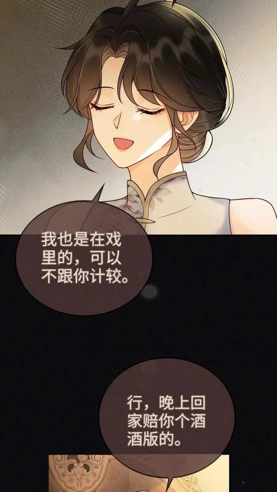 第261话 要叫酒酒~ 第28页