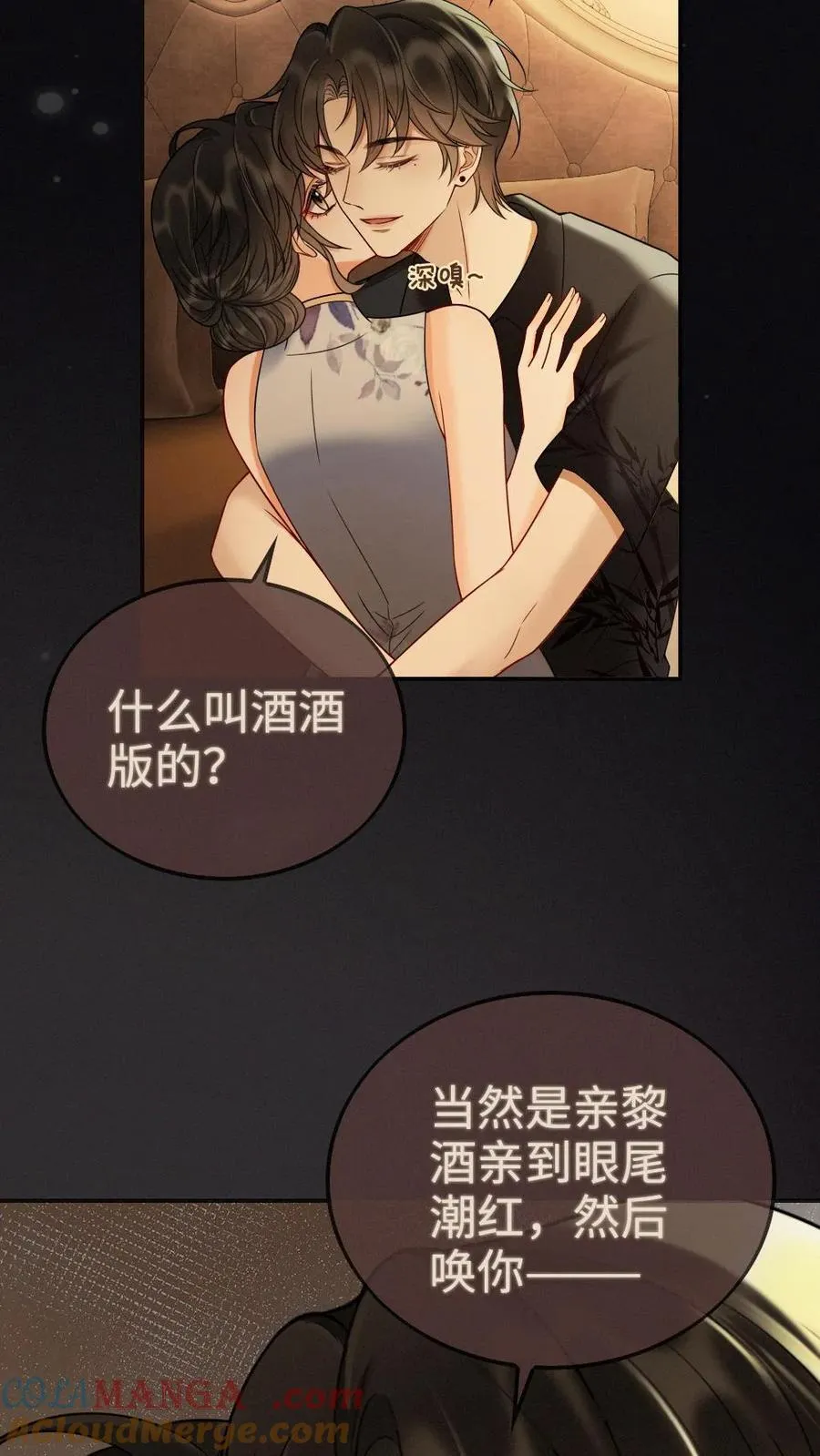 第261话 要叫酒酒~ 第29页