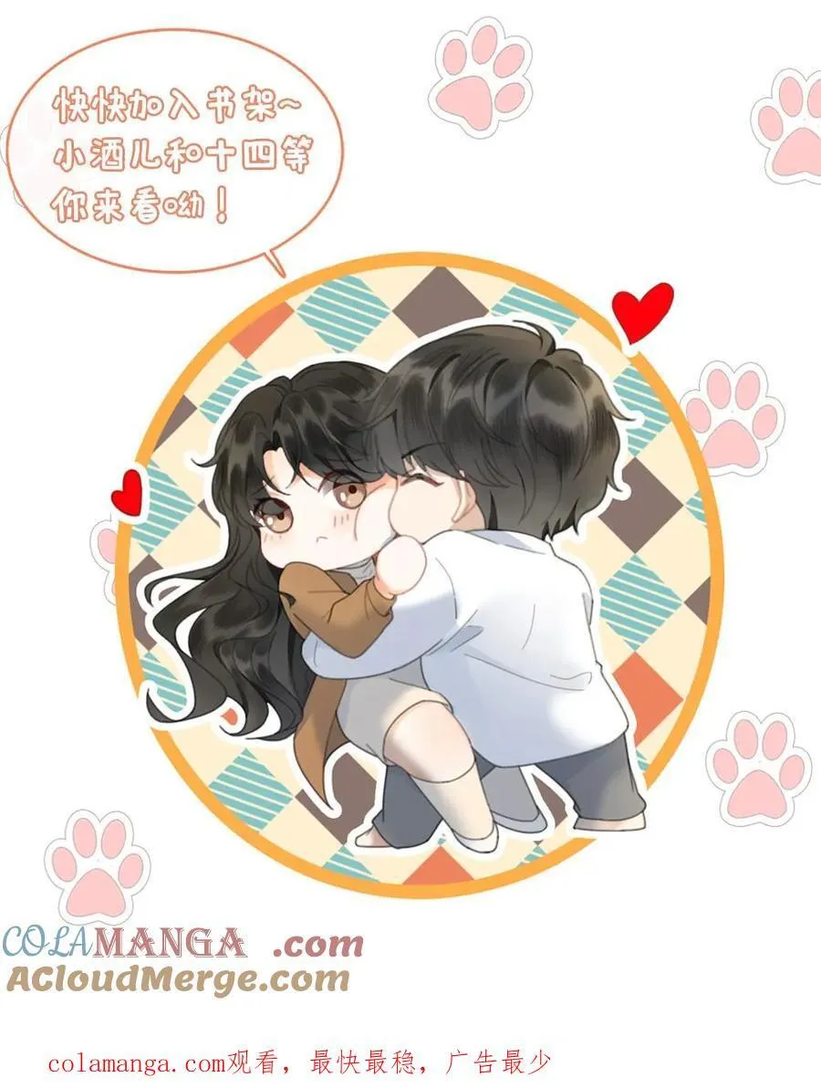 第261话 要叫酒酒~ 第31页