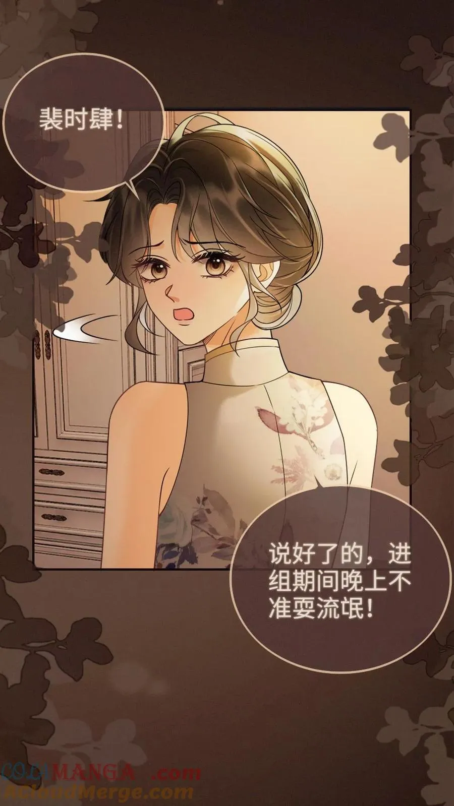 第262话 黎盛影帝来探班 第3页