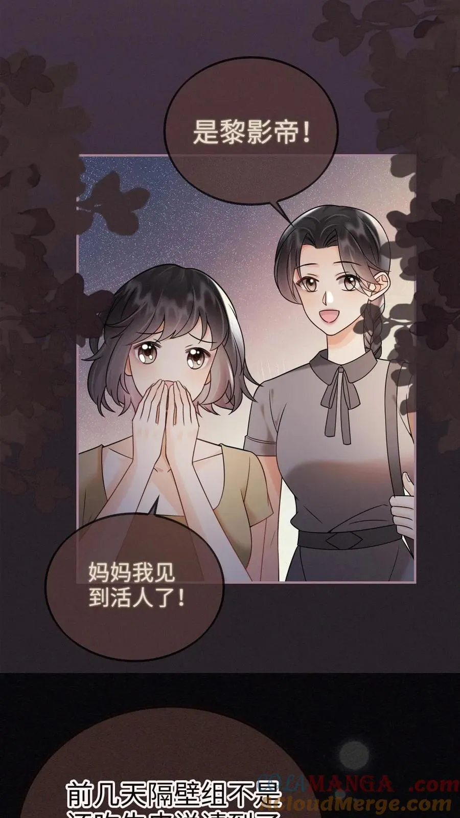 第262话 黎盛影帝来探班 第9页