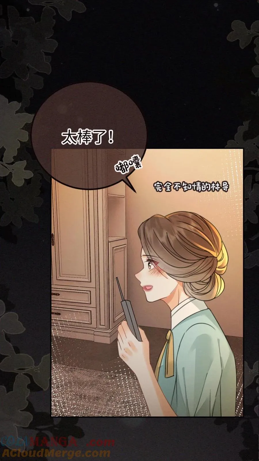 第262话 黎盛影帝来探班 第11页