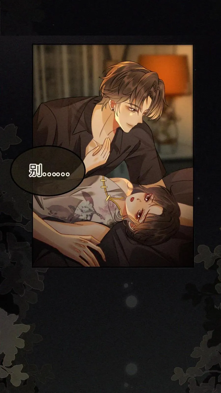 第262话 黎盛影帝来探班 第14页