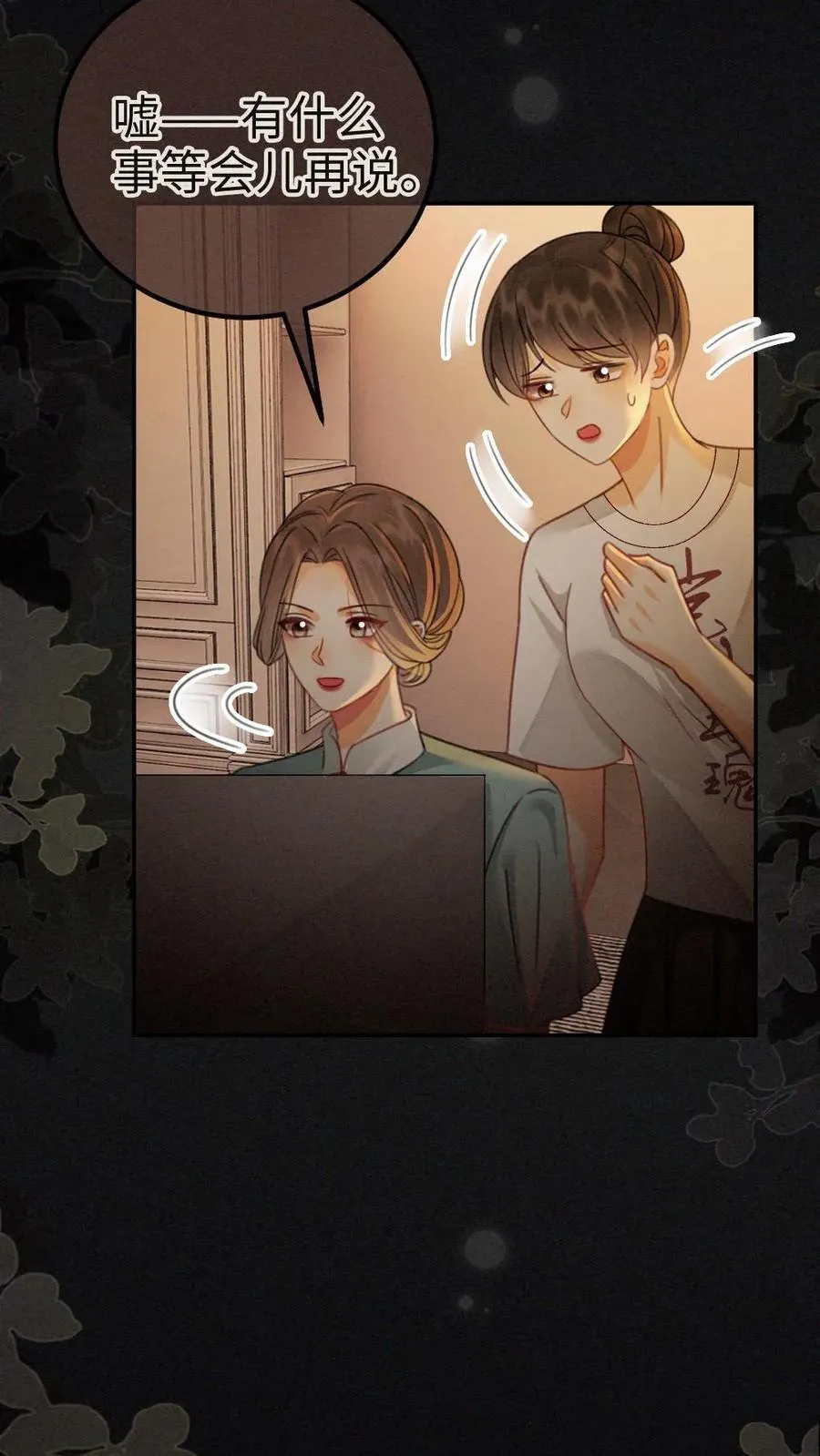 第262话 黎盛影帝来探班 第16页