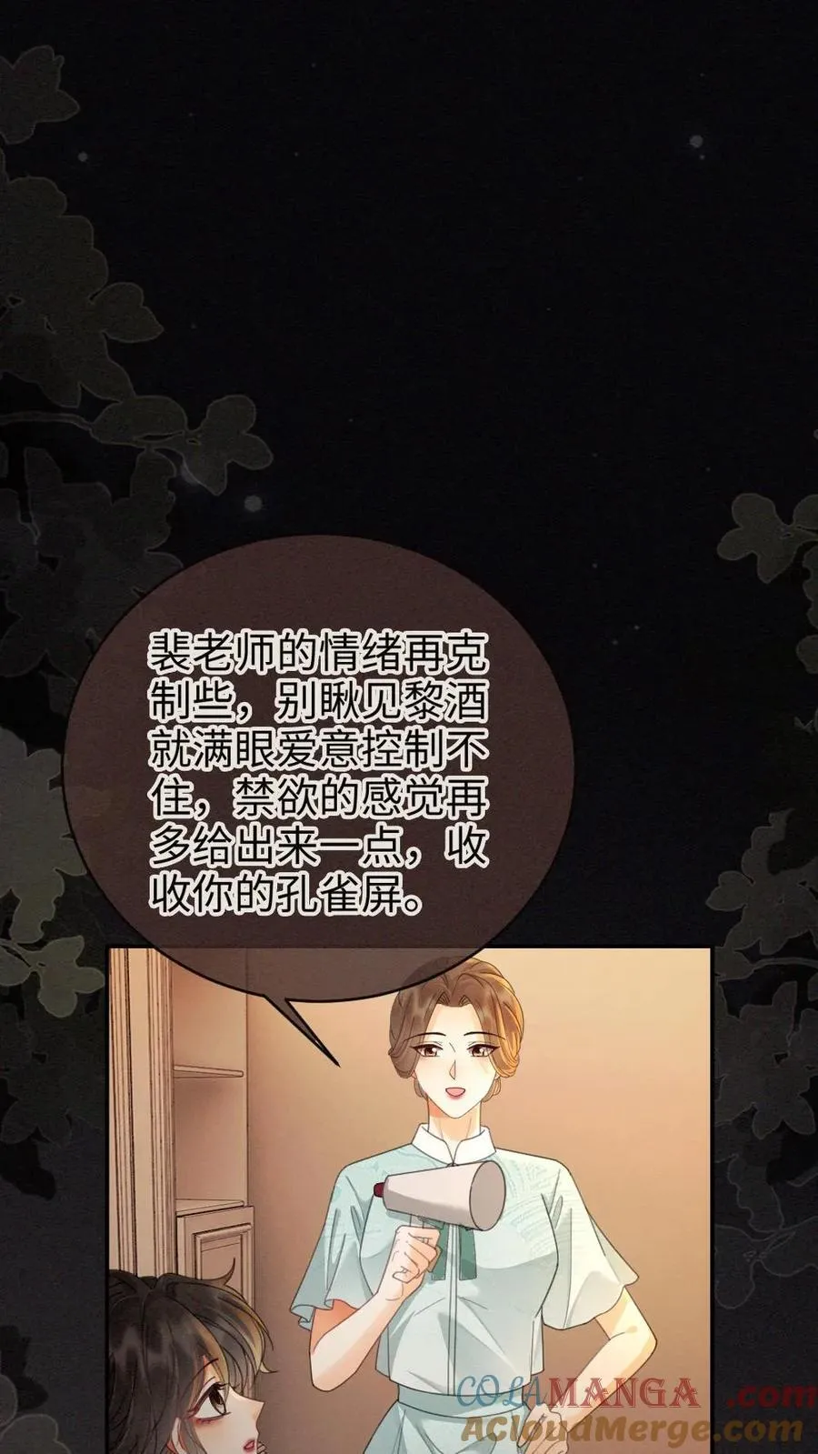 第262话 黎盛影帝来探班 第19页