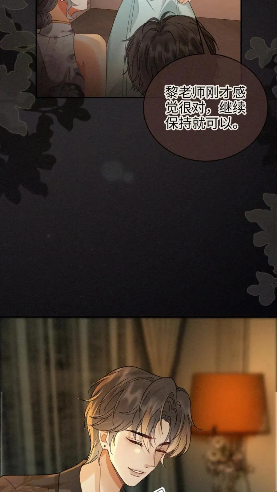 第262话 黎盛影帝来探班 第20页