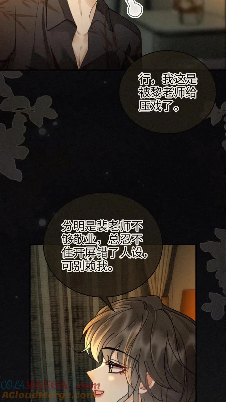 第262话 黎盛影帝来探班 第21页