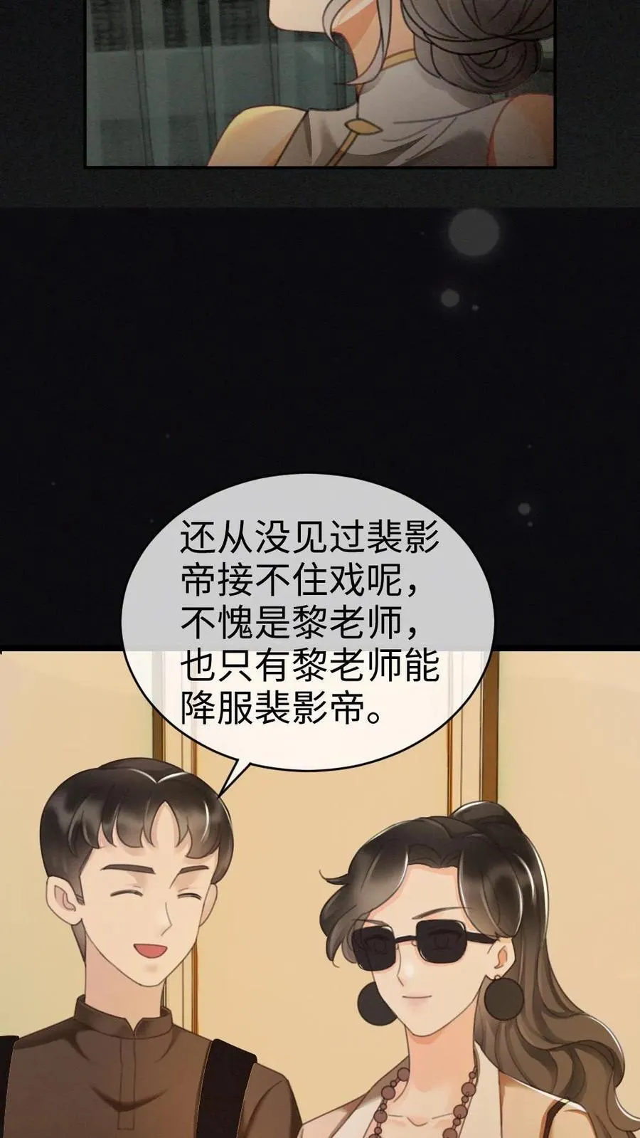 第262话 黎盛影帝来探班 第22页