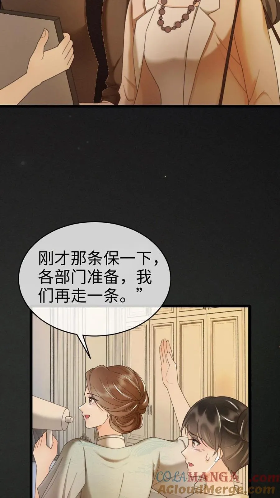 第262话 黎盛影帝来探班 第23页