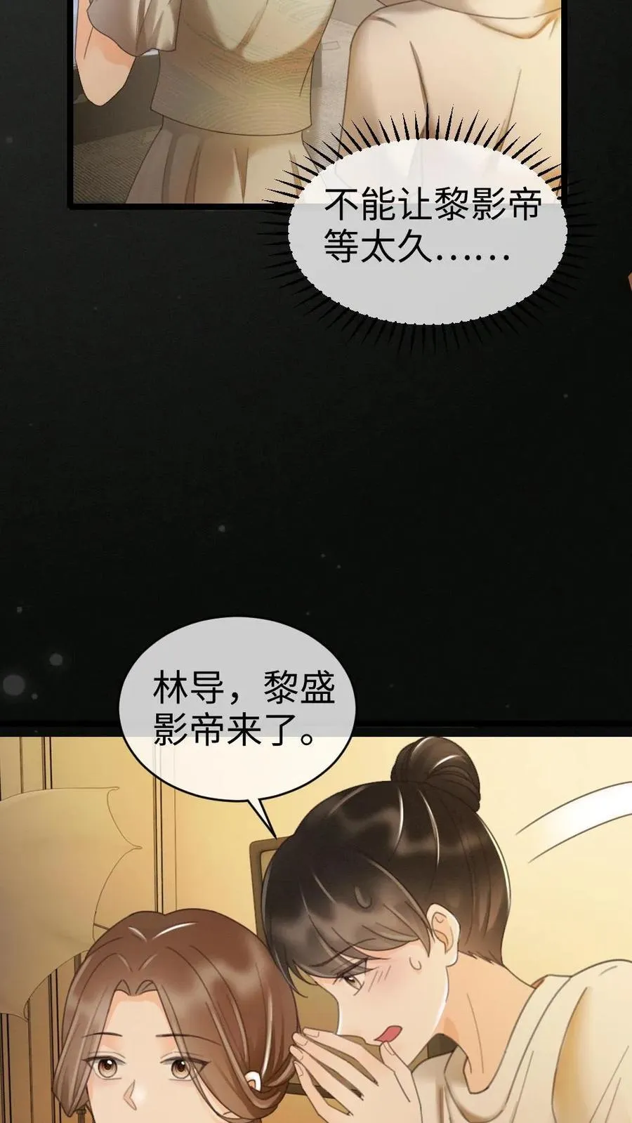 第262话 黎盛影帝来探班 第24页