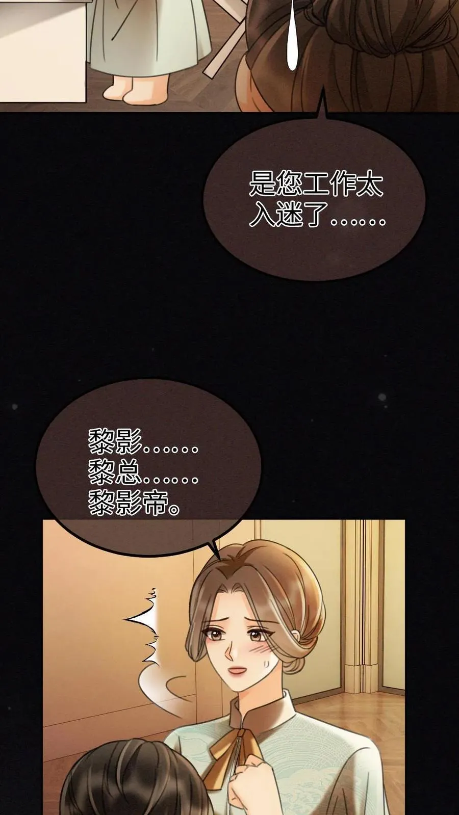 第263话 来看看漏风小棉袄 第4页