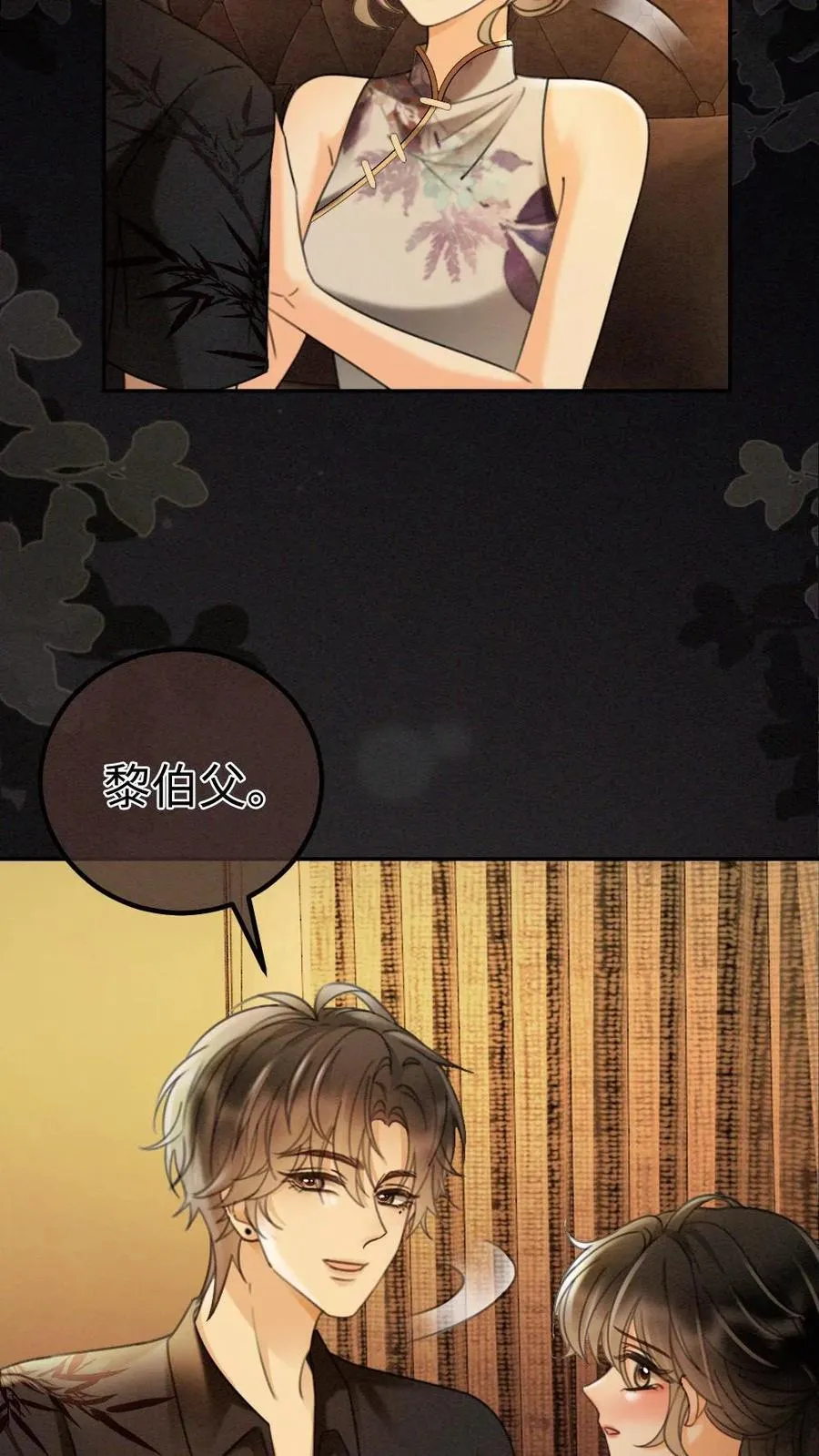 第263话 来看看漏风小棉袄 第8页