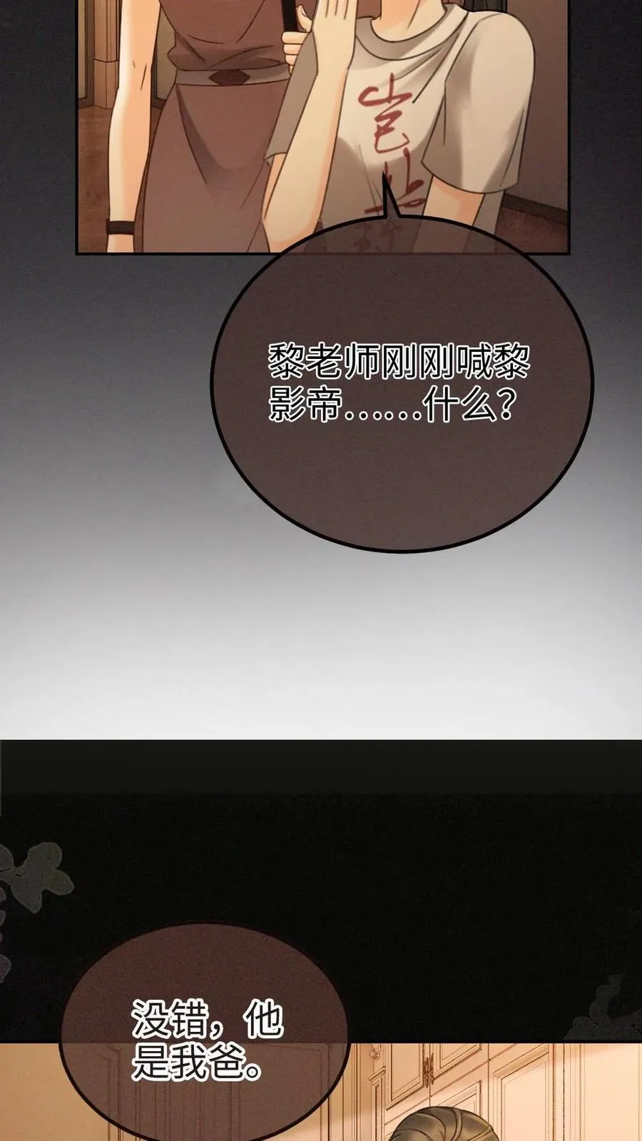 第263话 来看看漏风小棉袄 第10页