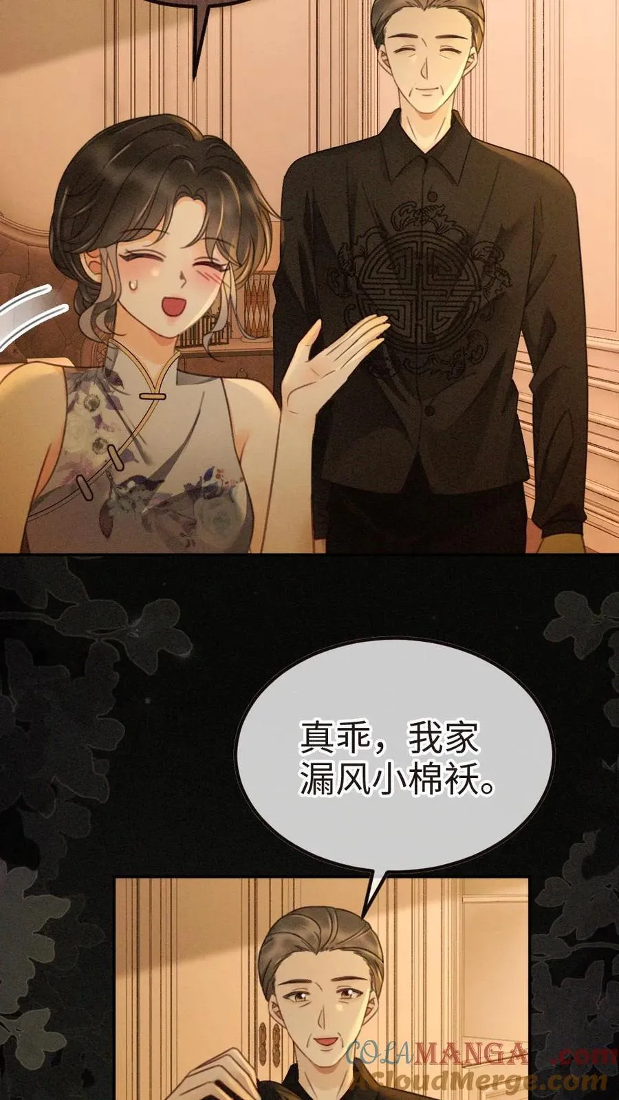 第263话 来看看漏风小棉袄 第11页