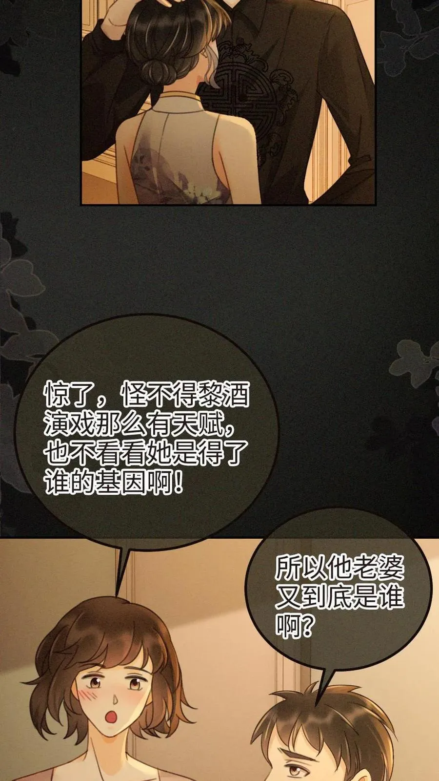 第263话 来看看漏风小棉袄 第12页