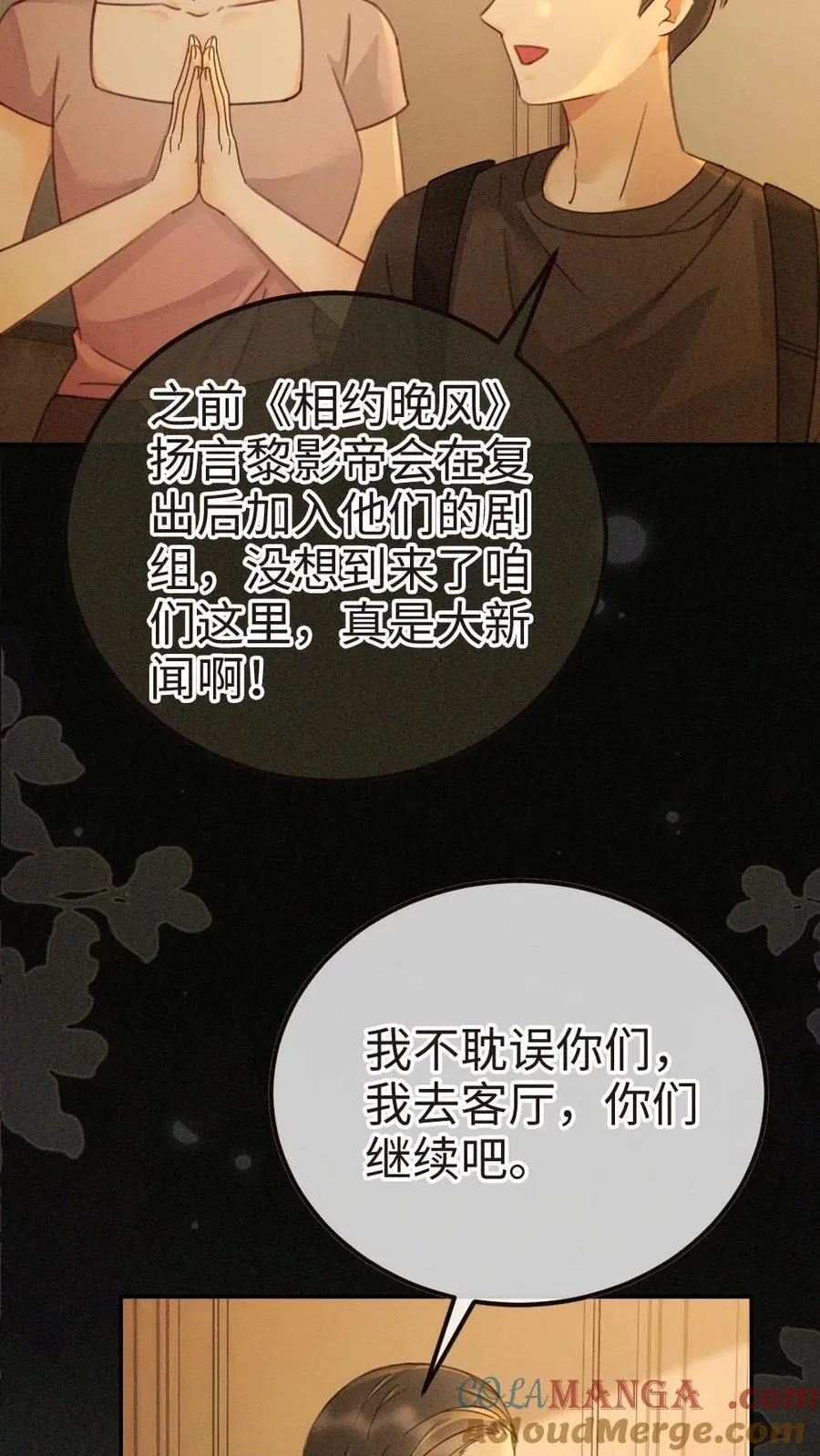 第263话 来看看漏风小棉袄 第13页