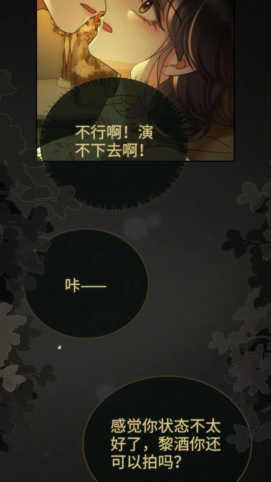 第263话 来看看漏风小棉袄 第16页